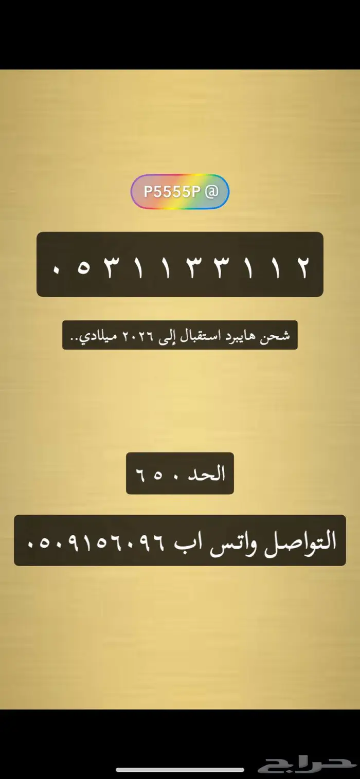 عروض ارقام شحن مميزة من STC 14