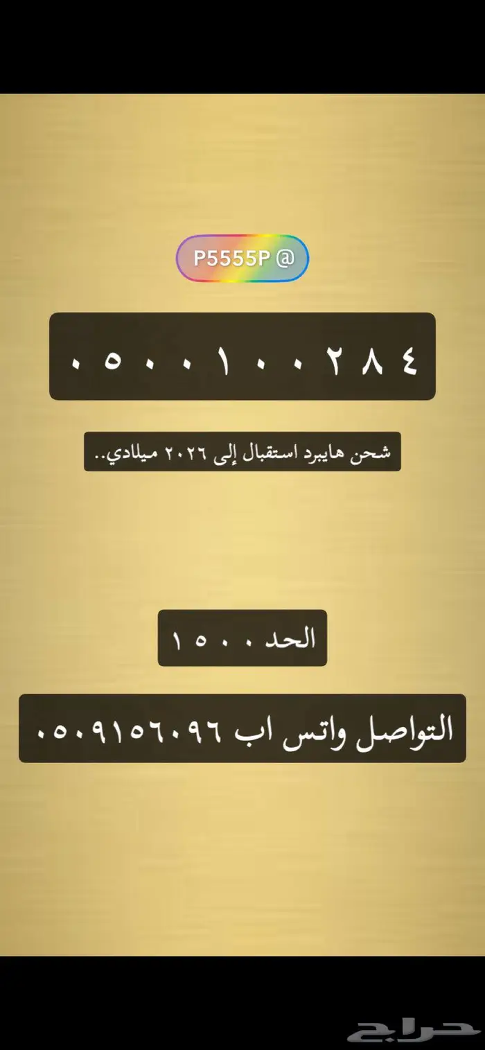 عروض ارقام شحن مميزة من STC 13