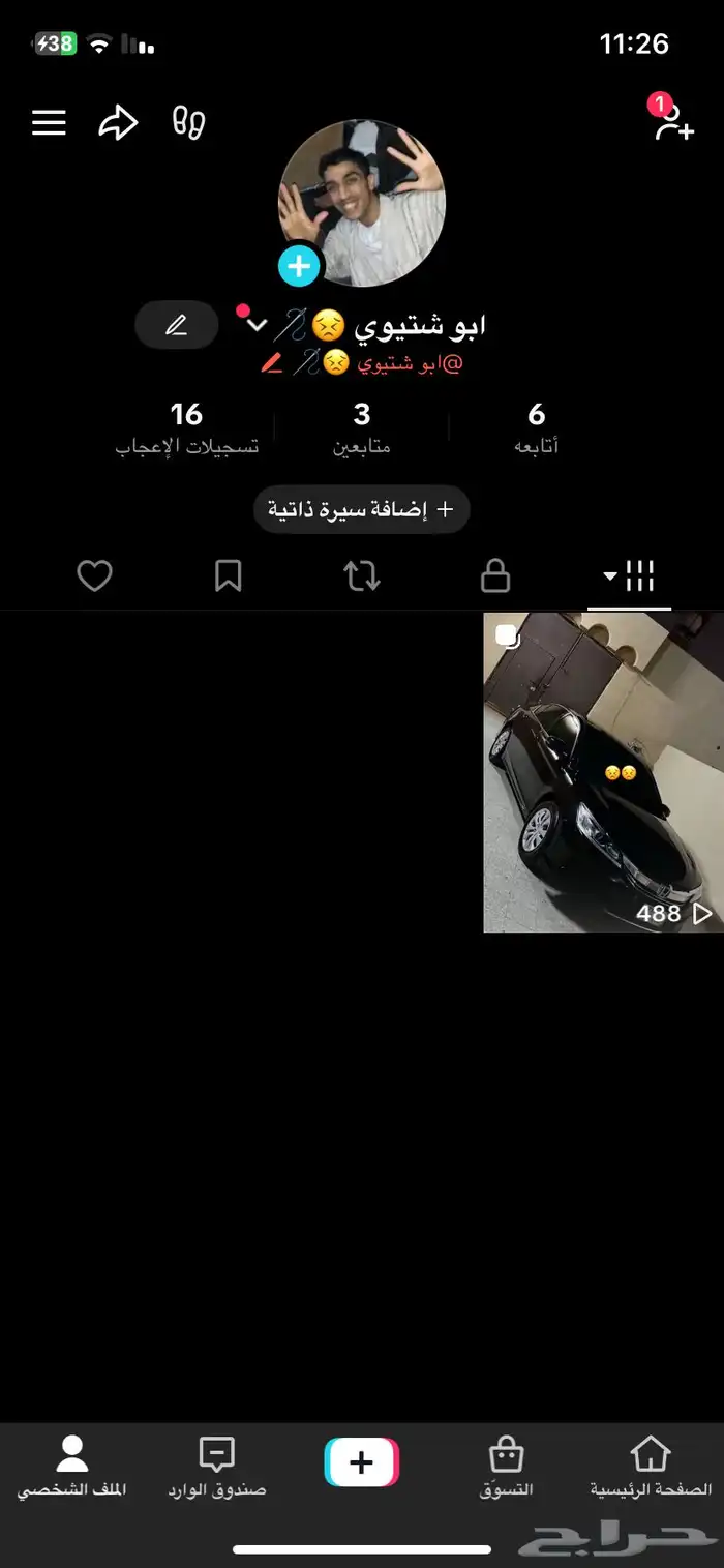 بسم الله . حسابات تيك توك 5