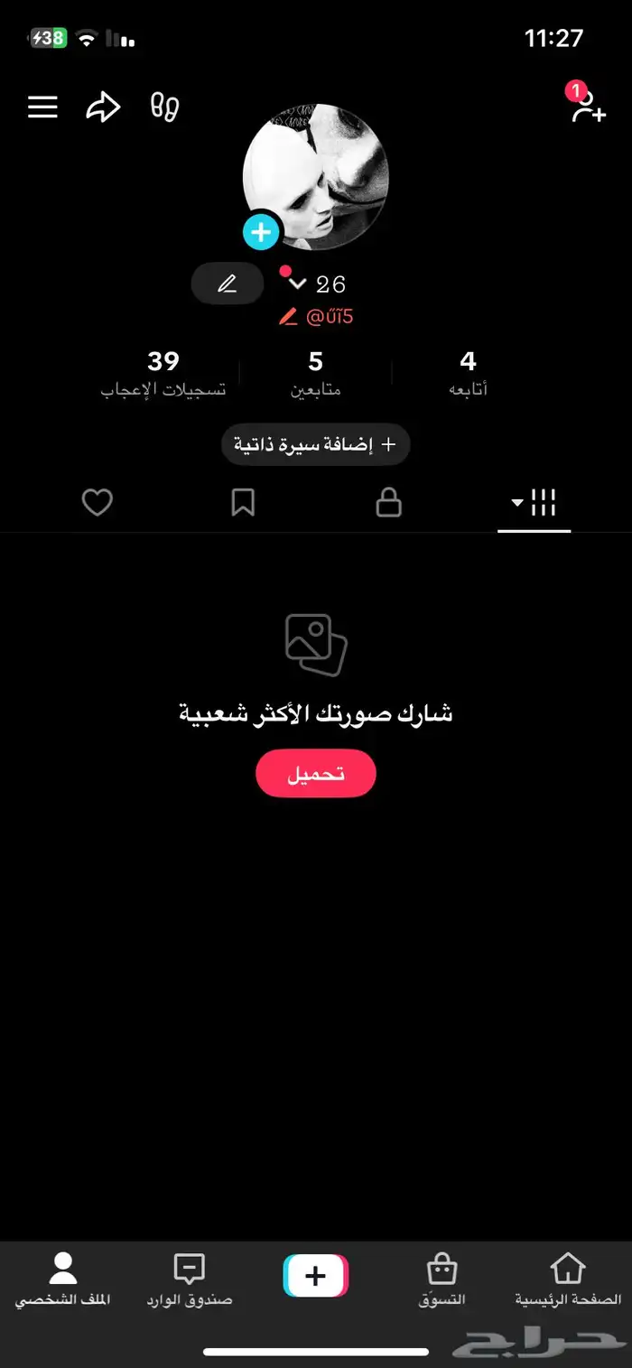 بسم الله . حسابات تيك توك 6