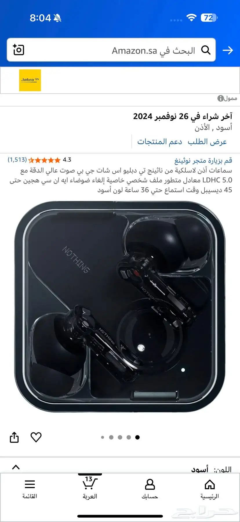 سماعة بلوتوث من شركة نوثينغ اير - NOTHING EAR اخر اصدار 5