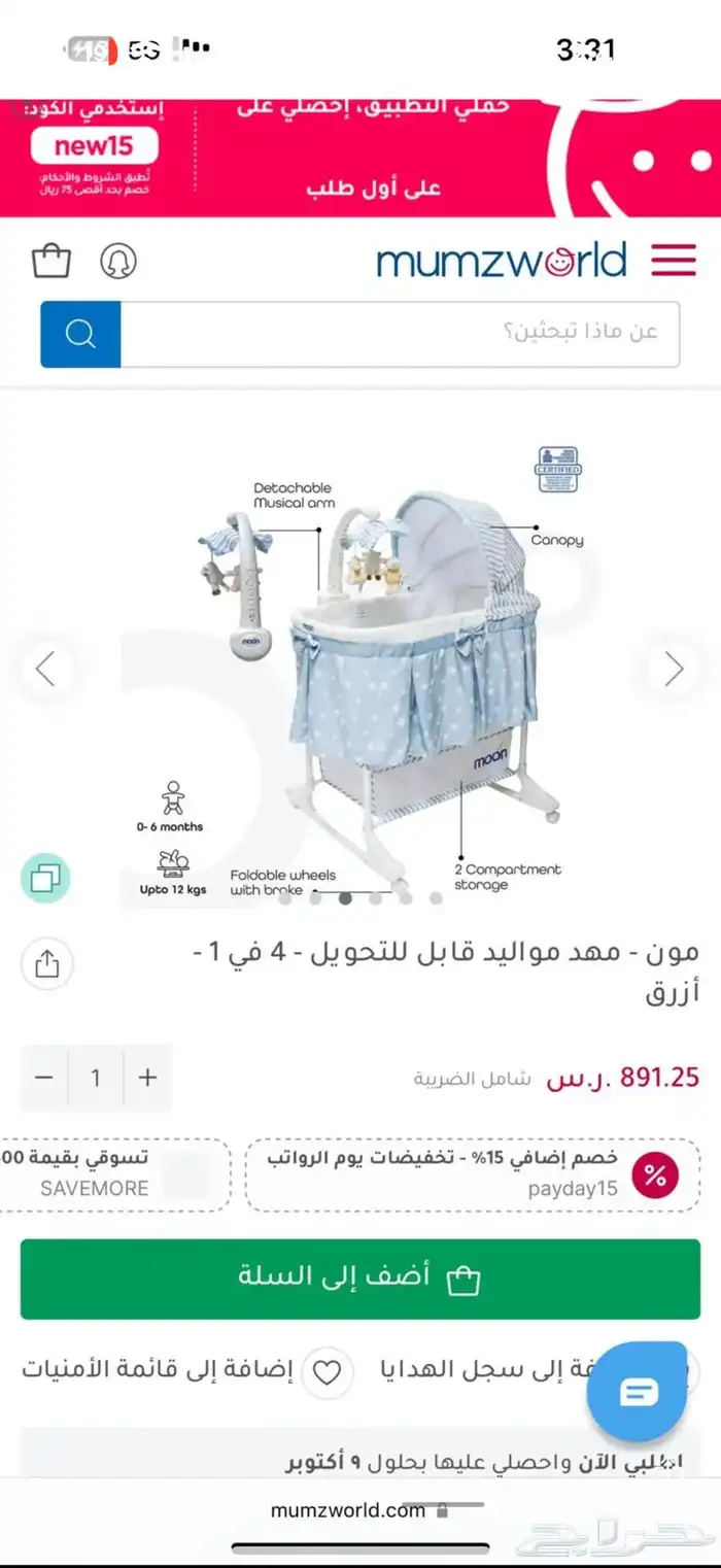 سرير اطفال جديد 3