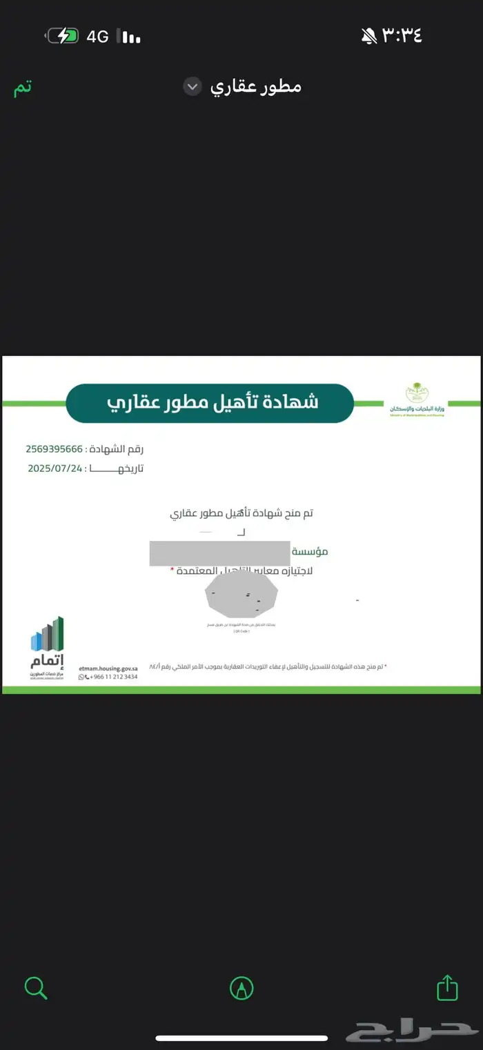 شهادة تأهيل مطور عقاري 0