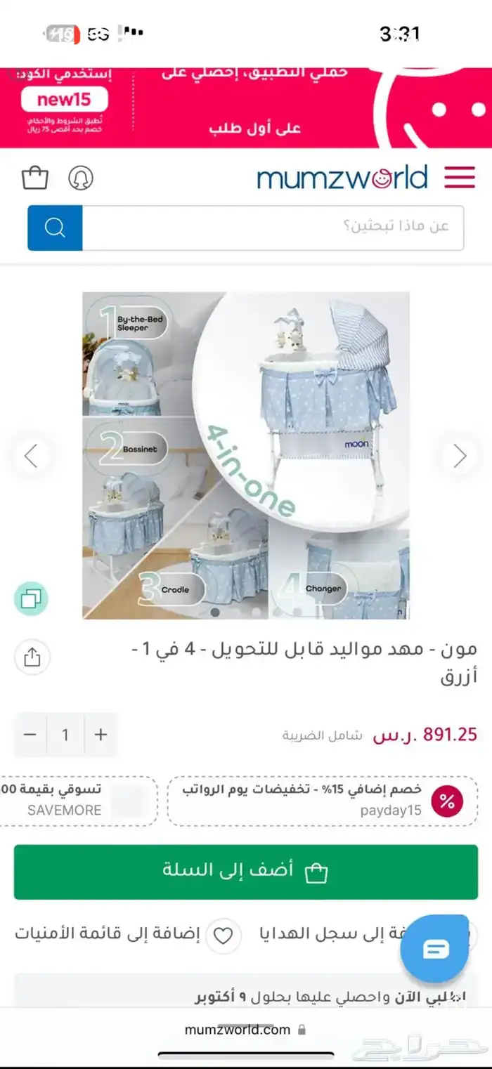 سرير اطفال جديد 0