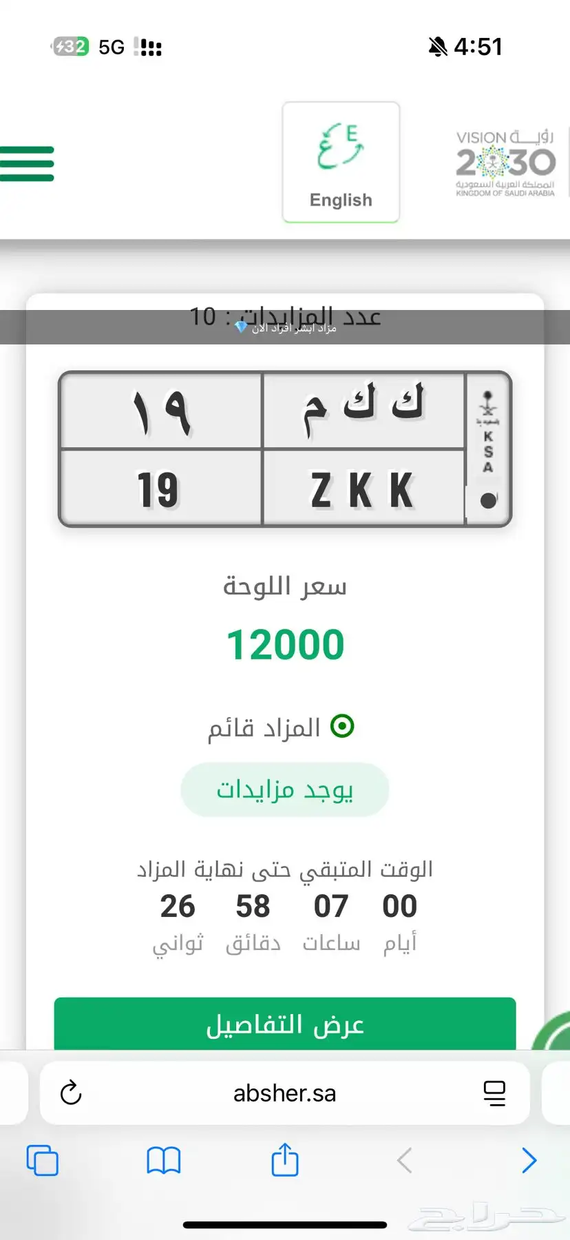 لوحه مميزه في مزاد ابشر افراد ك ك م 19 0