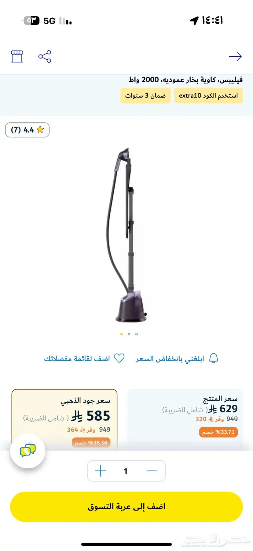 مكوى ( كاوية ) فيلبس 1