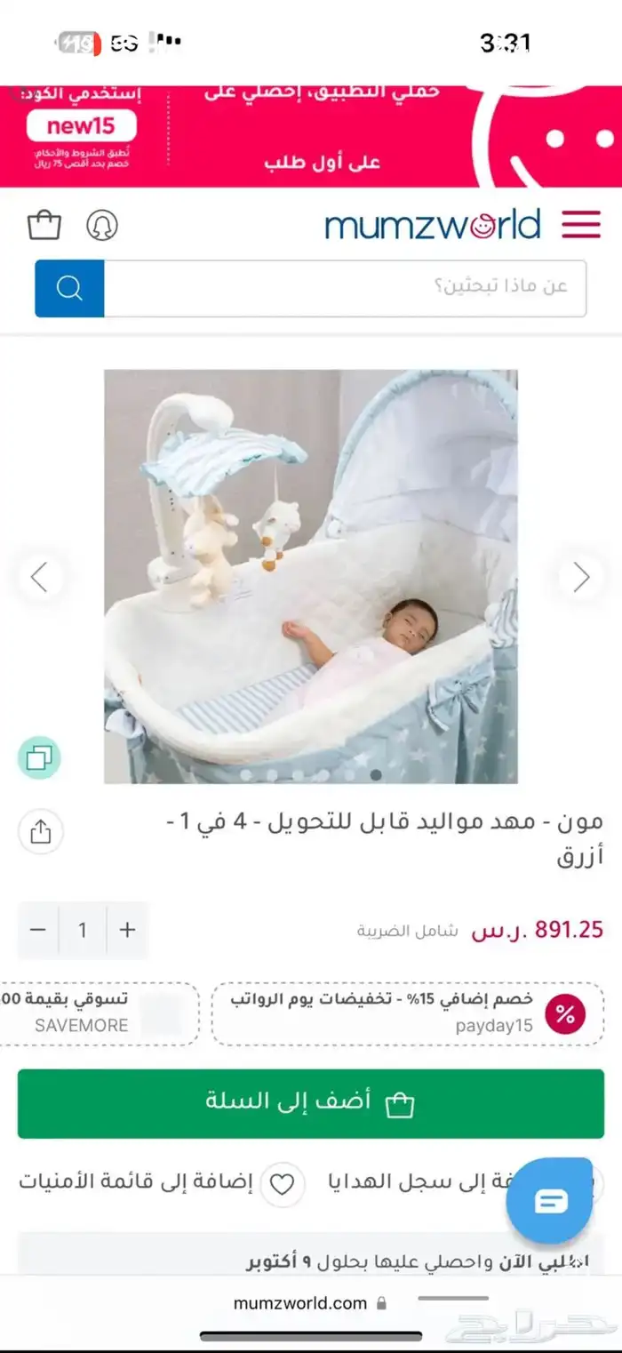 سرير اطفال جديد 2