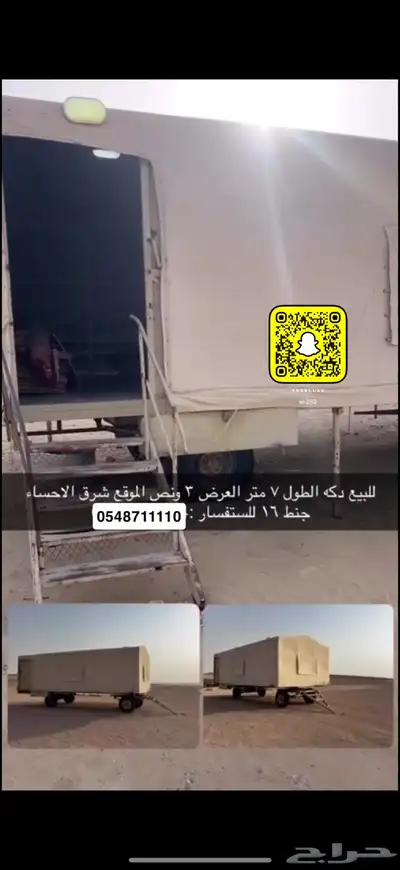 دكه سحب كرفان دكة ام شراع (تم البيع) 0