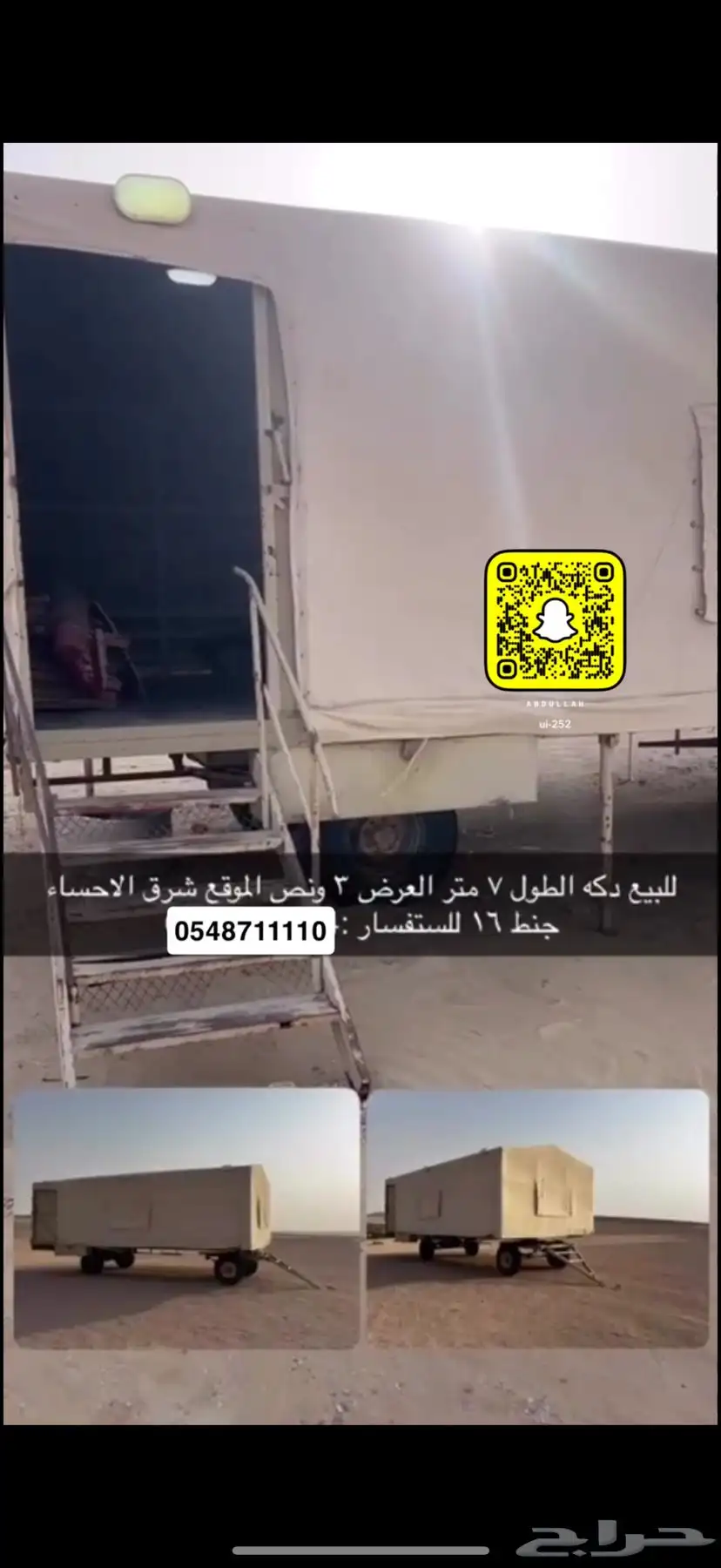 دكه سحب كرفان دكة ام شراع 0