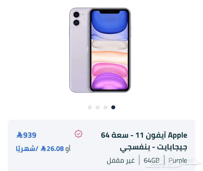 آيفون 11 بنفسجي مستعمل 1