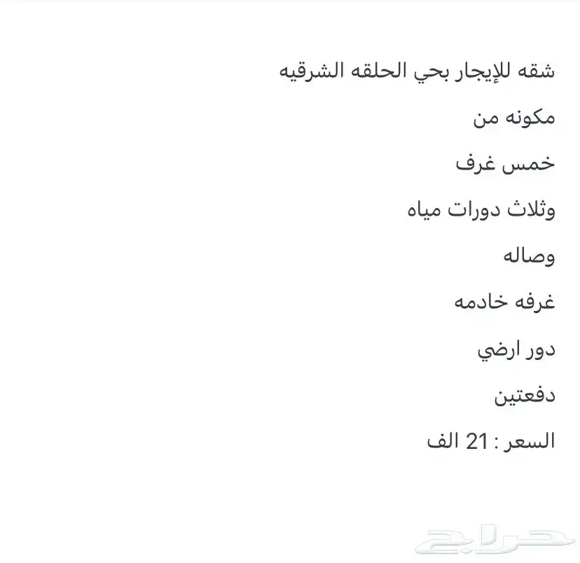 للإيجار شقه في الحلقه الشرقيه 11