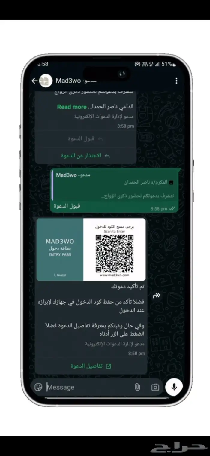 تطبيق مدعو - منصة الدعوات الإلكترونية 9