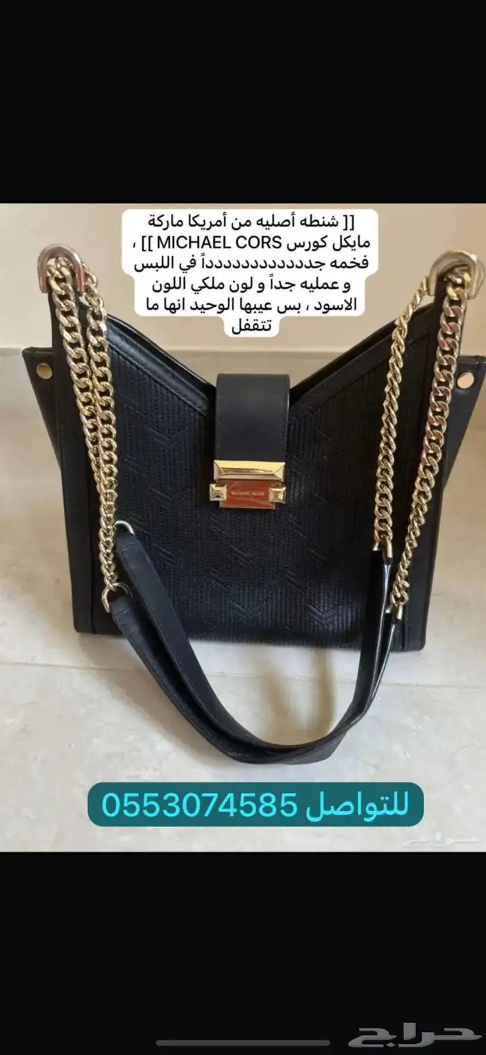شنطه أصليه من أمريكا ماركة مايكل كورس MICHAEL KORS 2