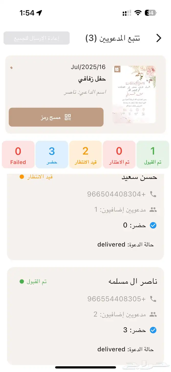 تطبيق مدعو - منصة الدعوات الإلكترونية 7