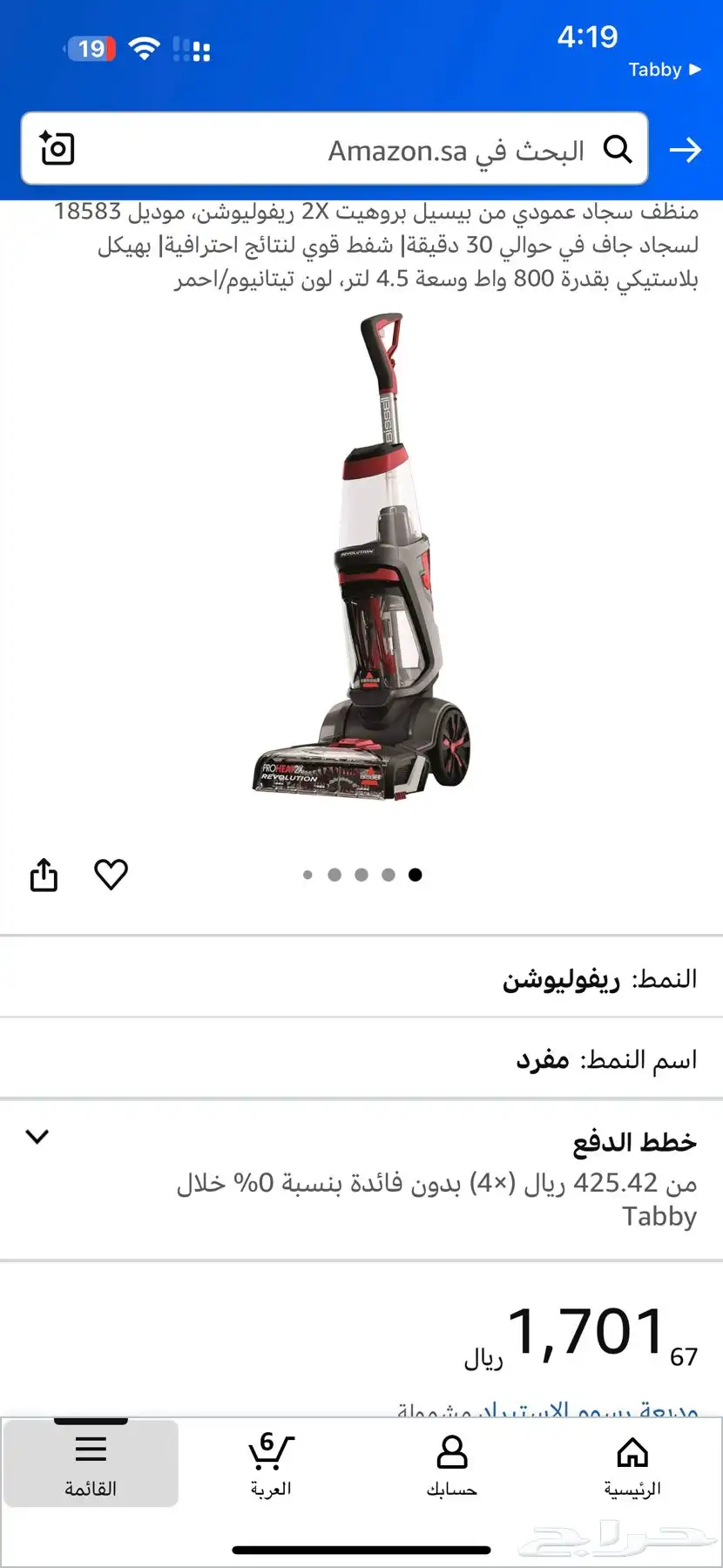 مكنسه بيسيل لغسل السجاد والكنب 3