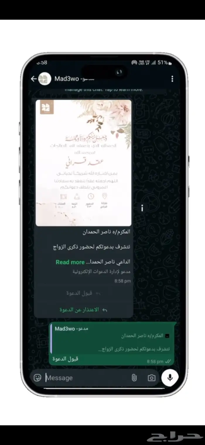 تطبيق مدعو - منصة الدعوات الإلكترونية 8