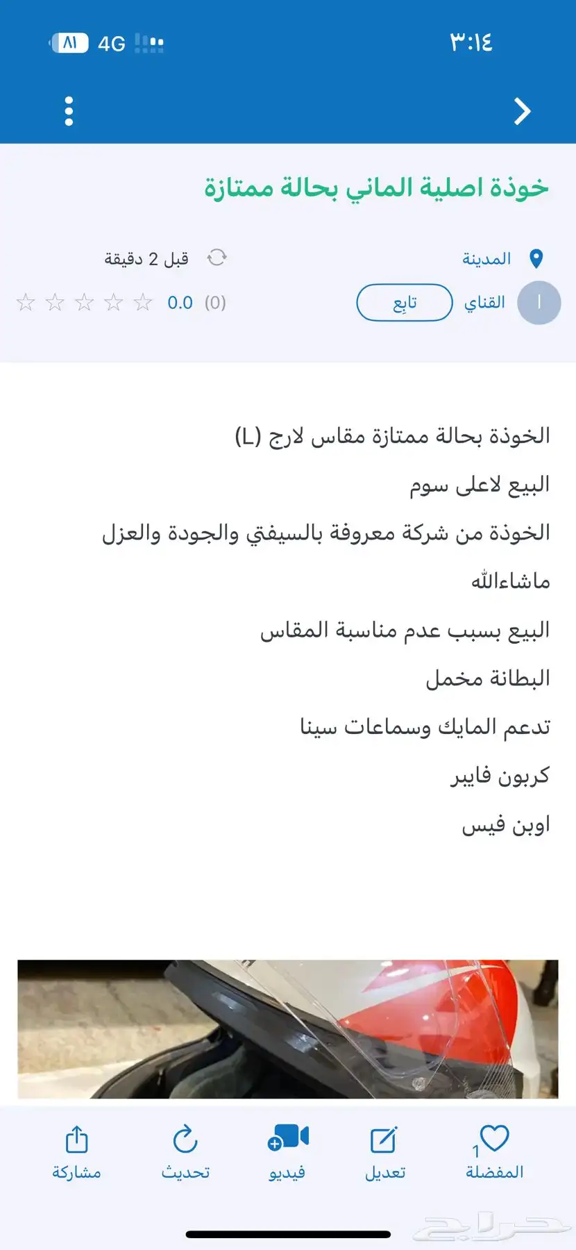 خوذة اصلي index
