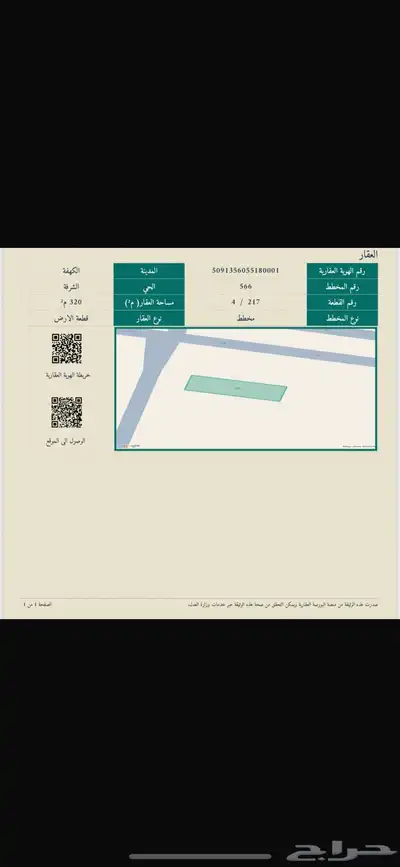 فرصة أرض رخيصة مخطط حكومي 0