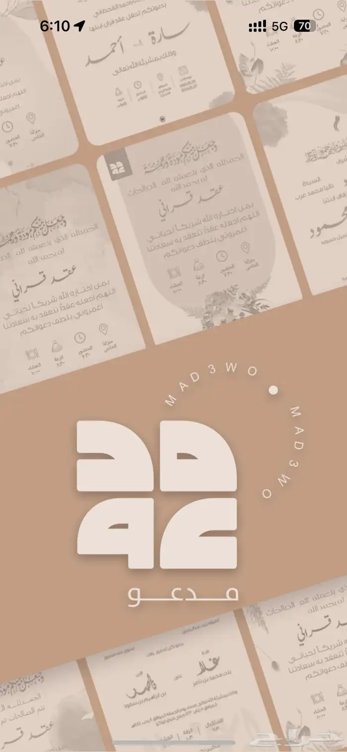 تطبيق مدعو - منصة الدعوات الإلكترونية 0