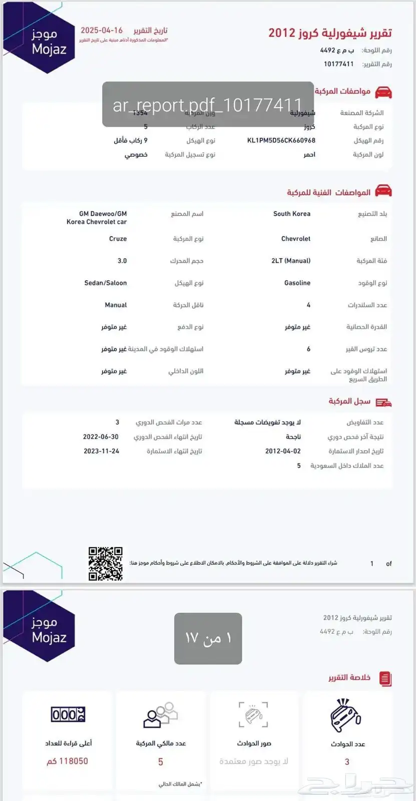 سيارة شفروليه كروز 2012 9