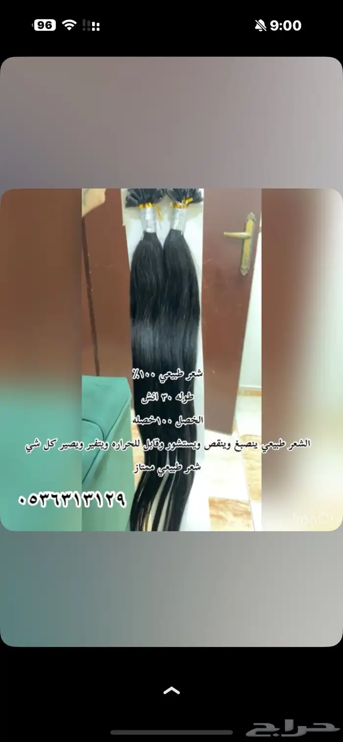 شعر طبيعي 2