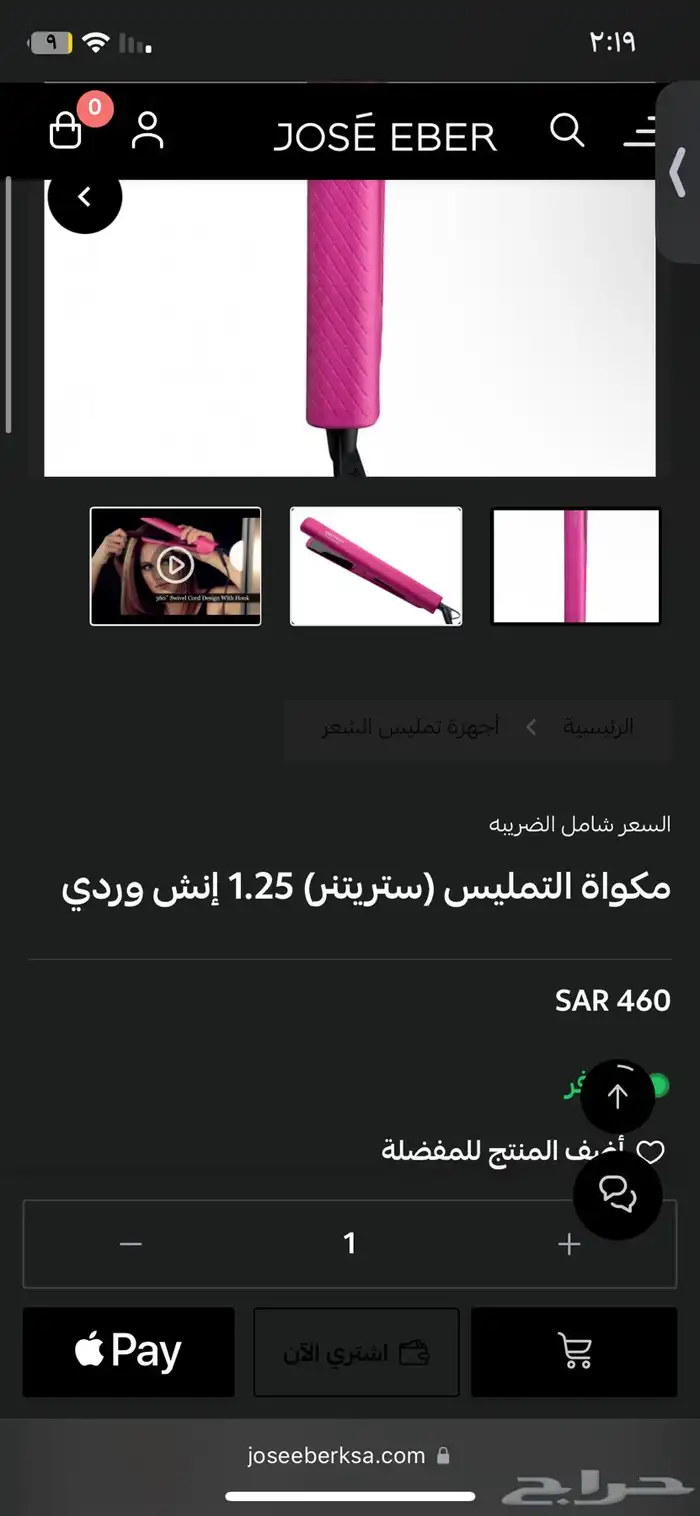 ستريت جوسي للبيع 1