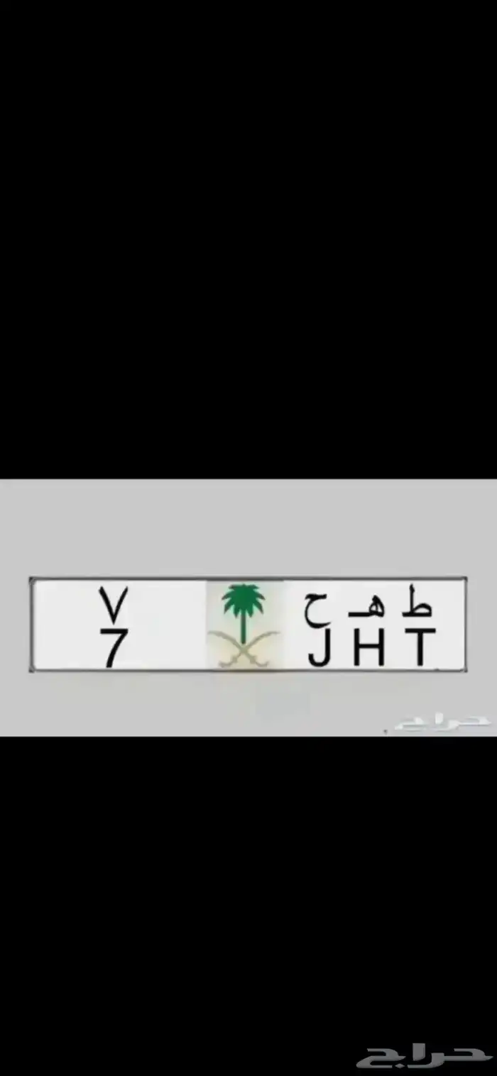 26 رقم ومعنى نبط 26   بطل 390   طه ح 7   هطم 17 1