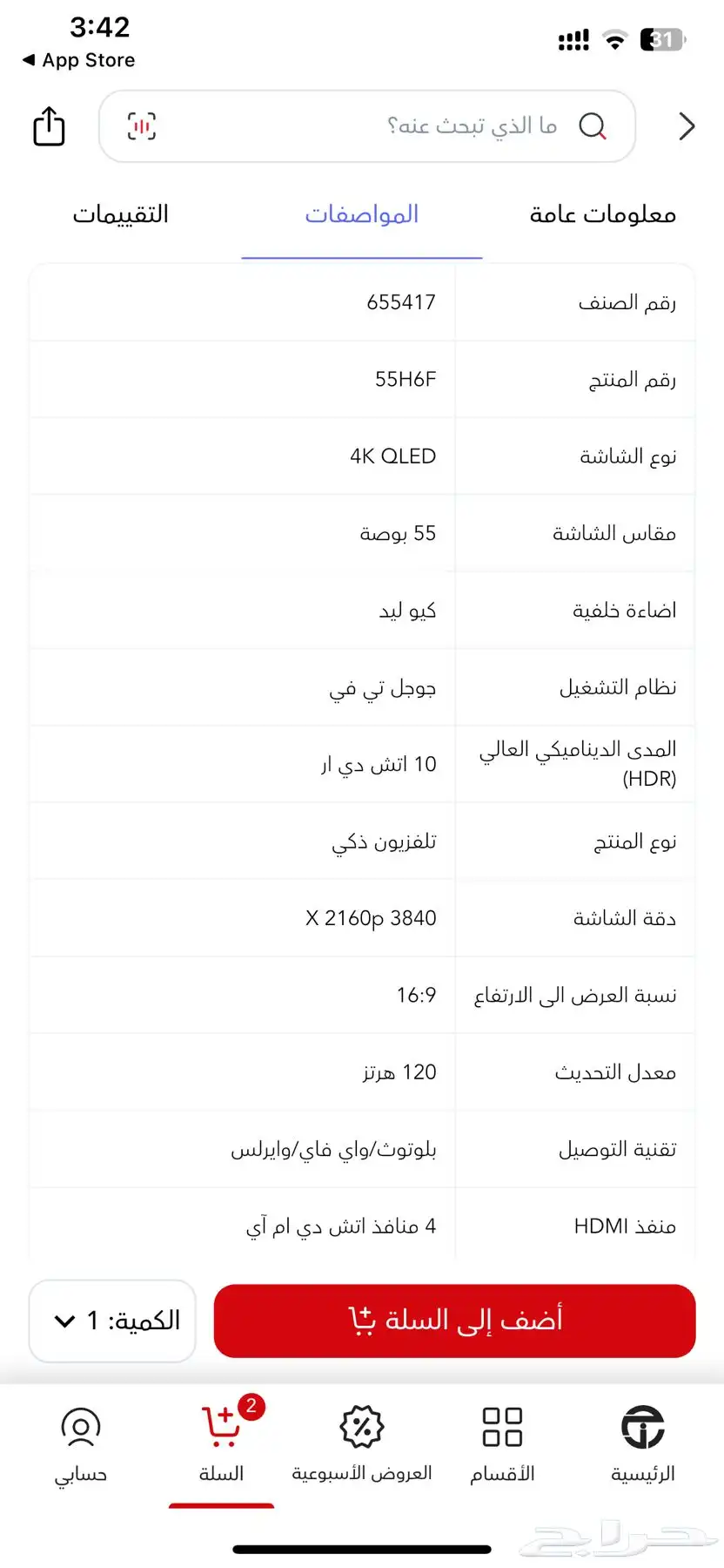 هاير 55 بوصة ضمان سنتين مع اصل الفاتورة index