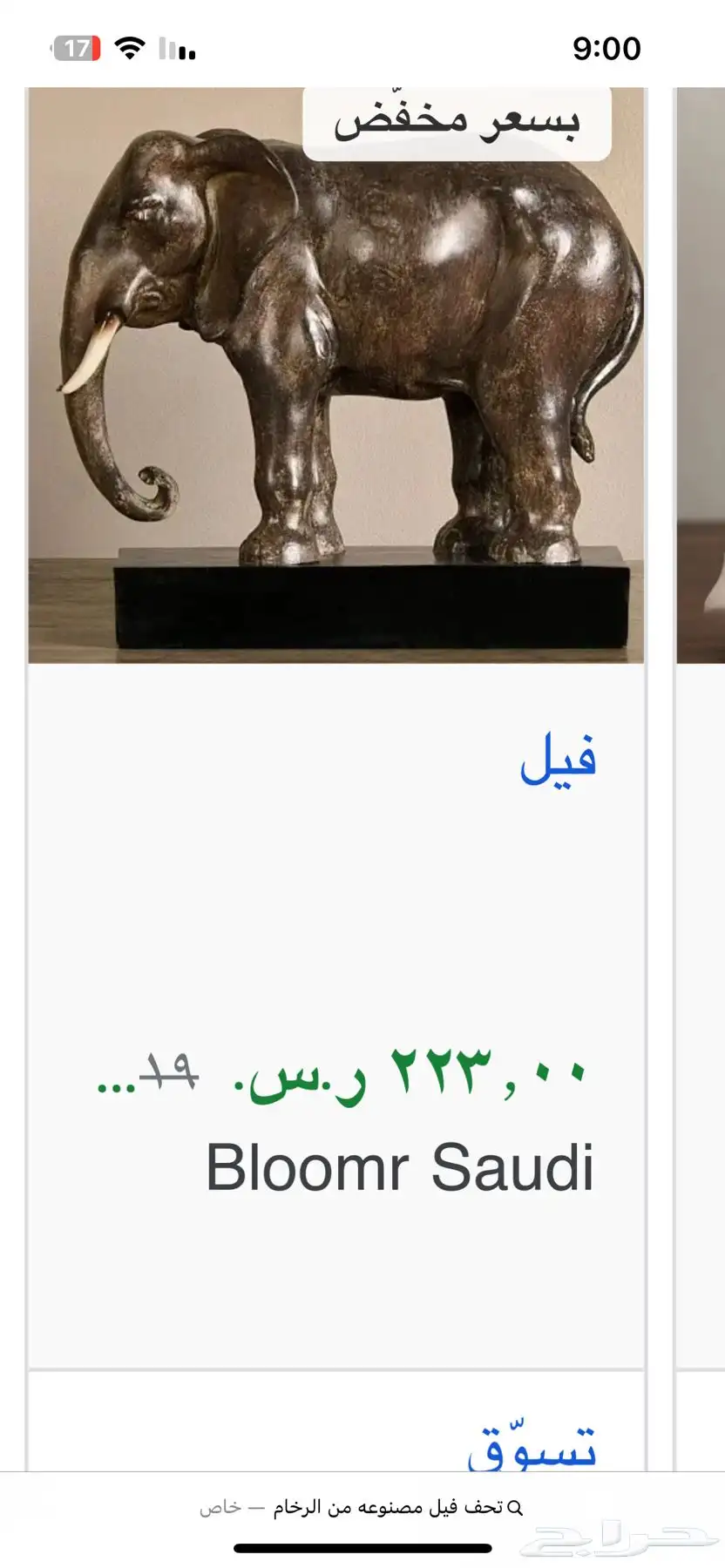 تمثال فيل 2
