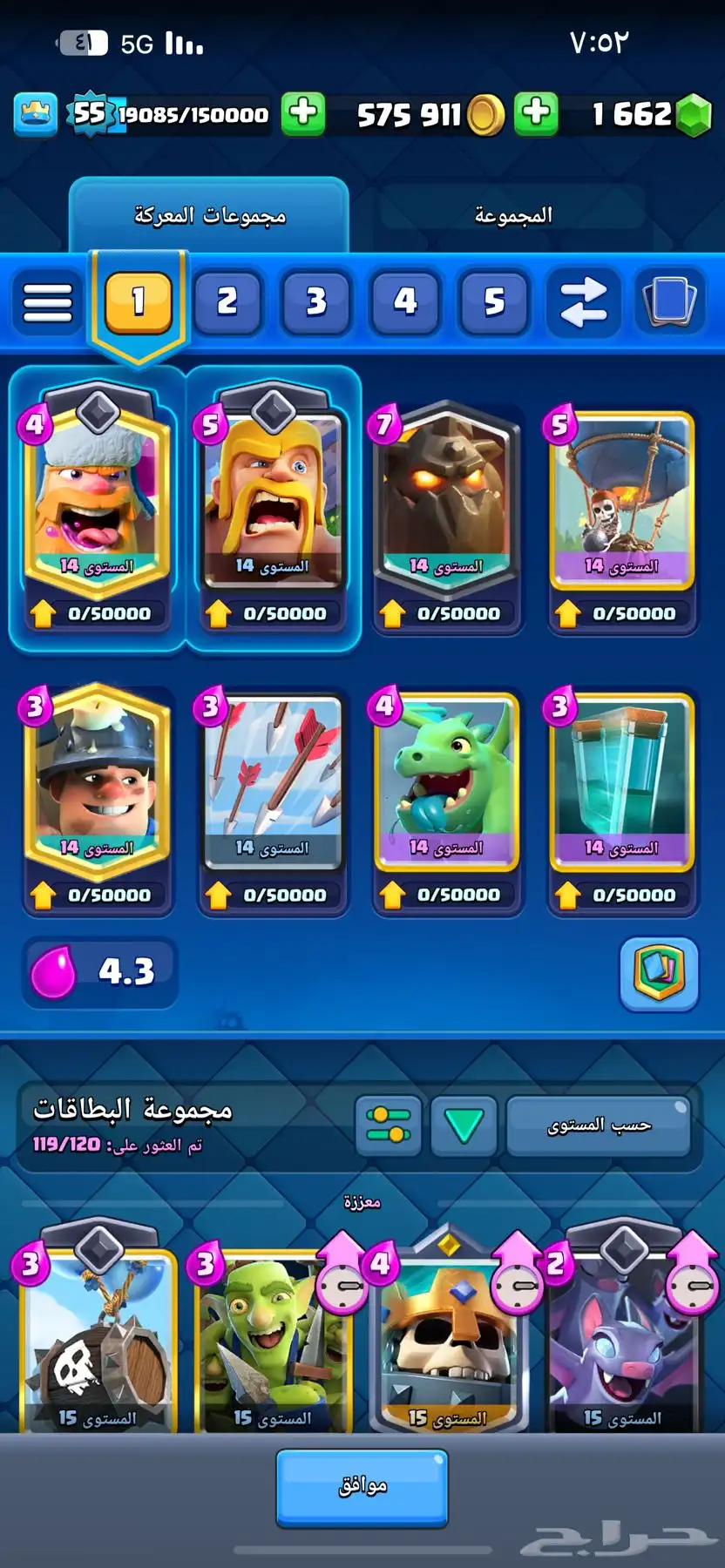 حساب كلاش رويال للبيع في بالفرند لعيبه توب اذا يهمك150 4