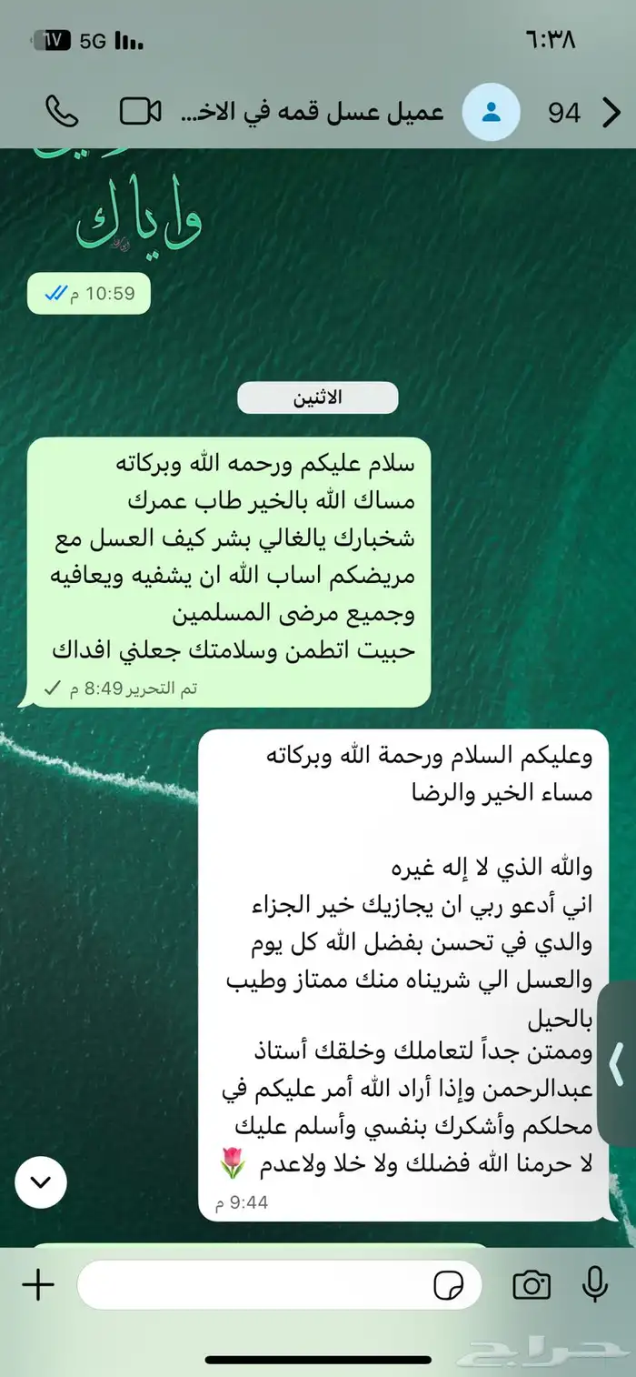 عسل سدر علاجي ومسؤول على هالكلام 23