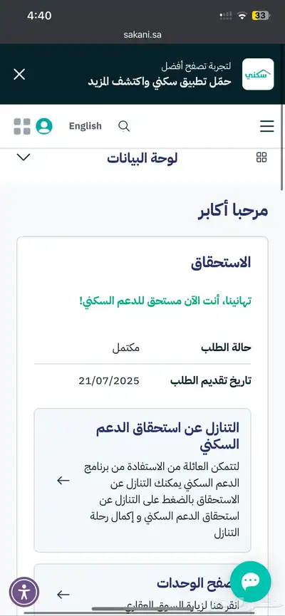 استحقاق سكني   دعم سكني 2