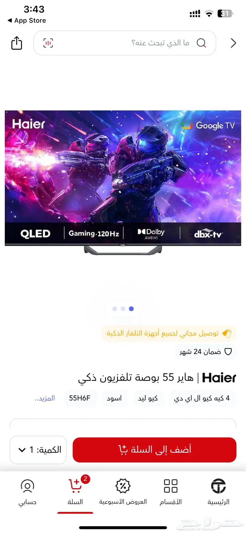 هاير 55 بوصة ضمان سنتين مع اصل الفاتورة index