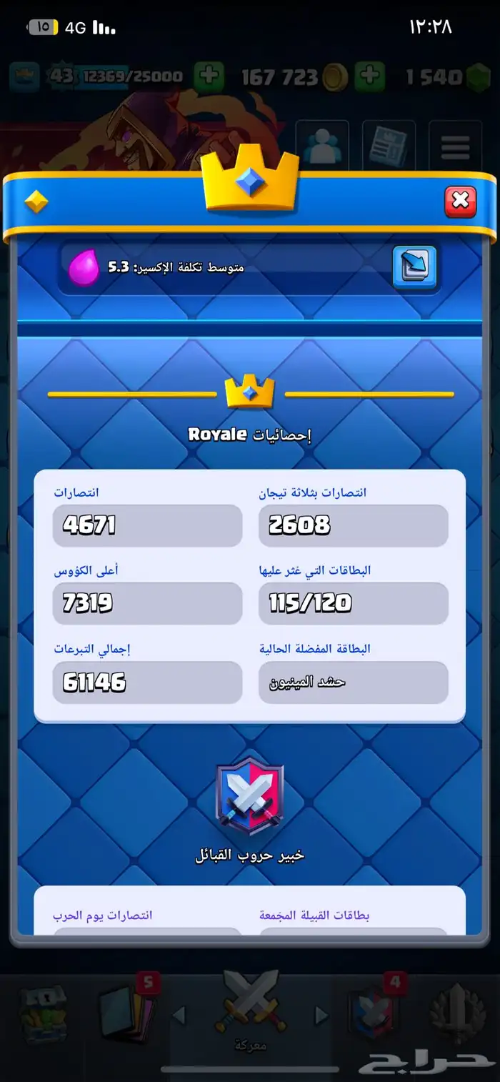 حساب كلاش رويال موصفات الحساب بالصور على السوم 8
