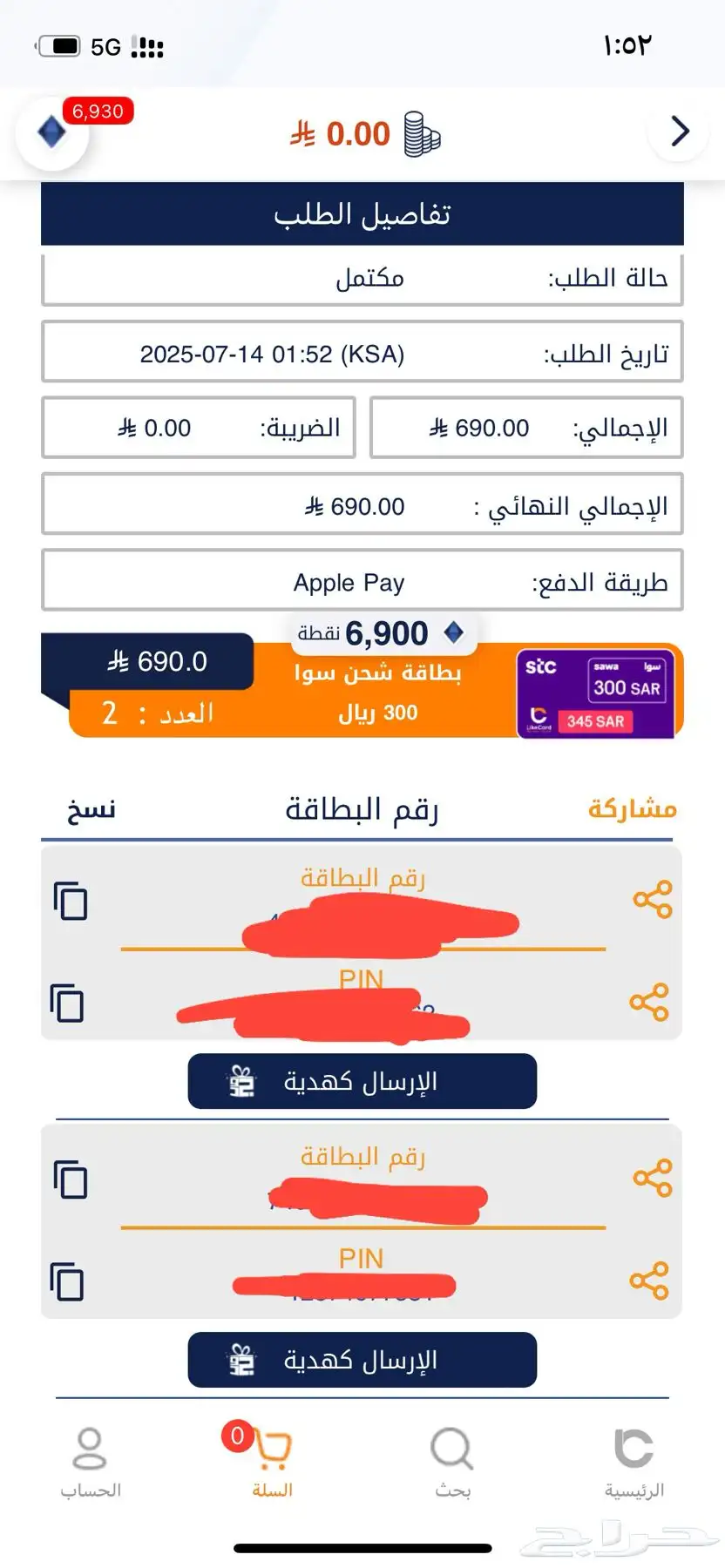 بطاقات سوا 300 0