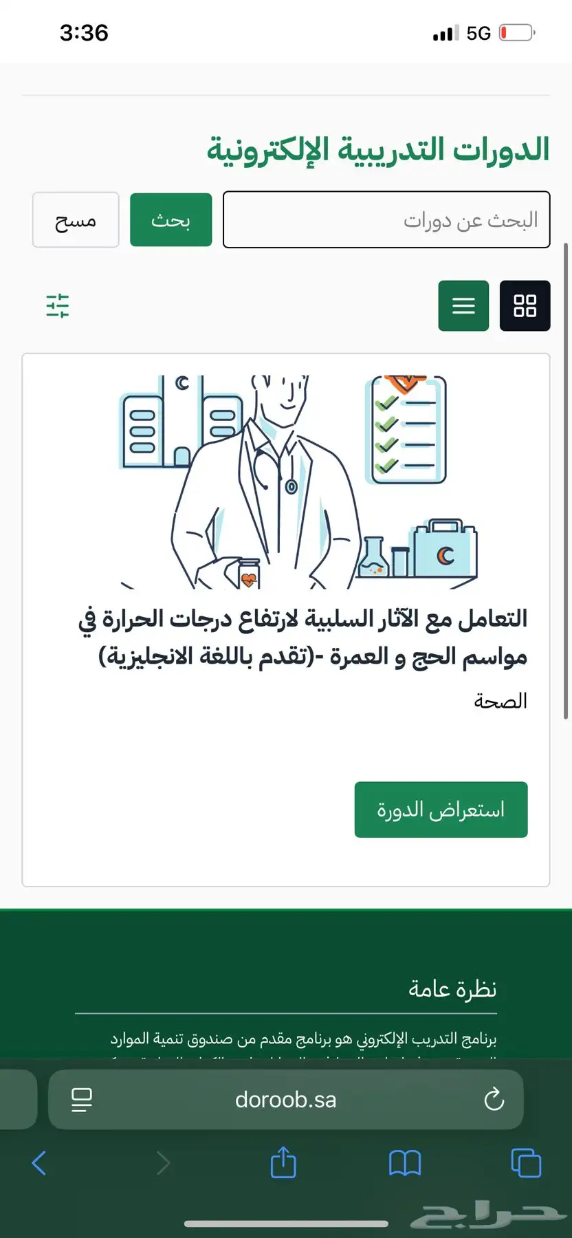 يوجد لدينا دورات ايضا في المجال الصحي   ويوجد دورات عديدة 2