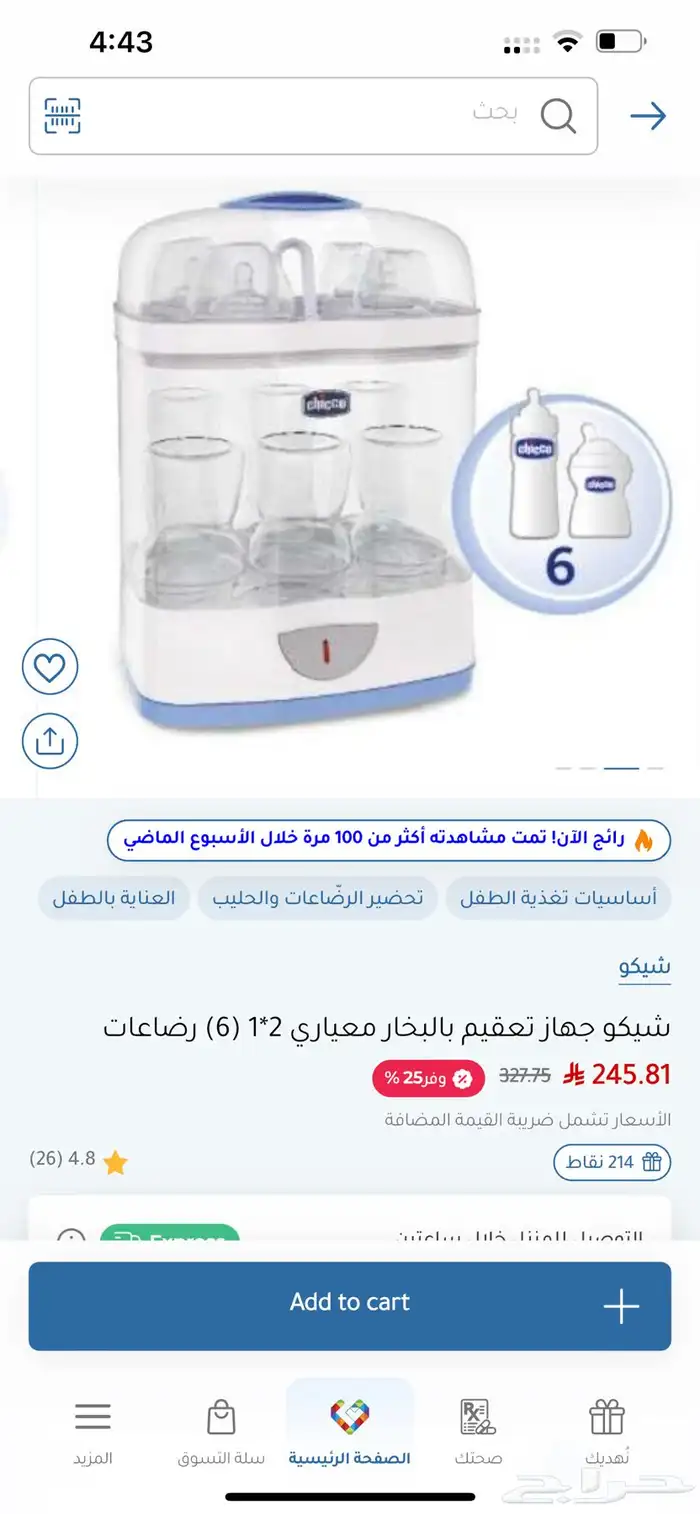 جهاز تعقيم بالبخار 0