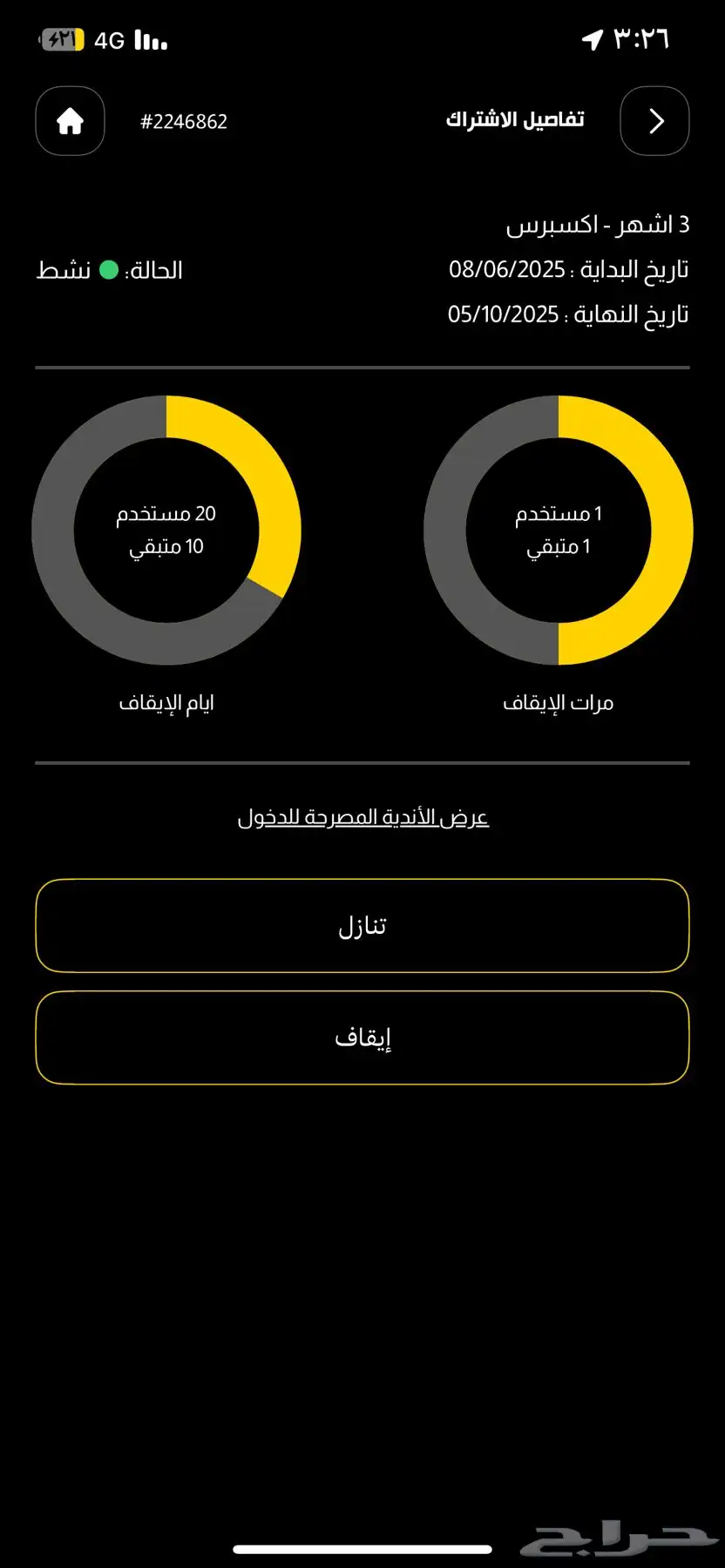 للبيع اشترك نادي بودي ماستر ويسمحلك دخول جميع الفروع 0