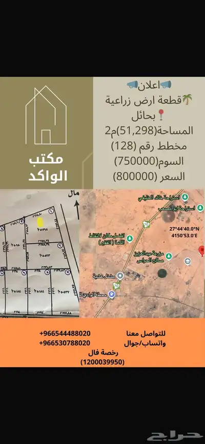 مكتب الواكد العقاري 8