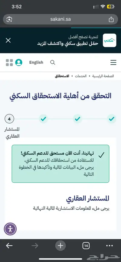 استحقاق سكني   دعم سكني 1