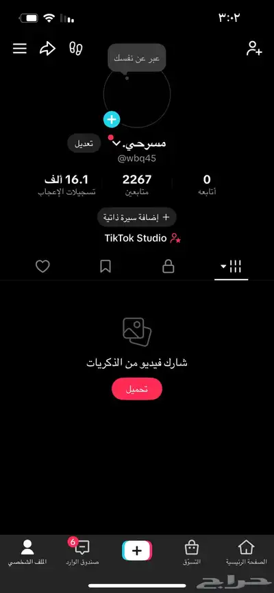 لايجي إلى الصامل حساب تيك 0
