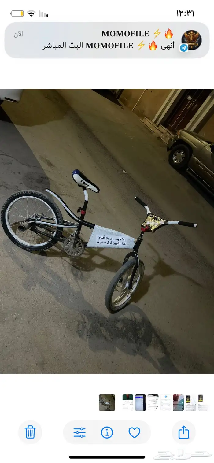 سيكل كوبرا 3