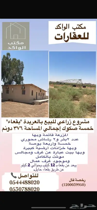 مكتب الواكد العقاري 3