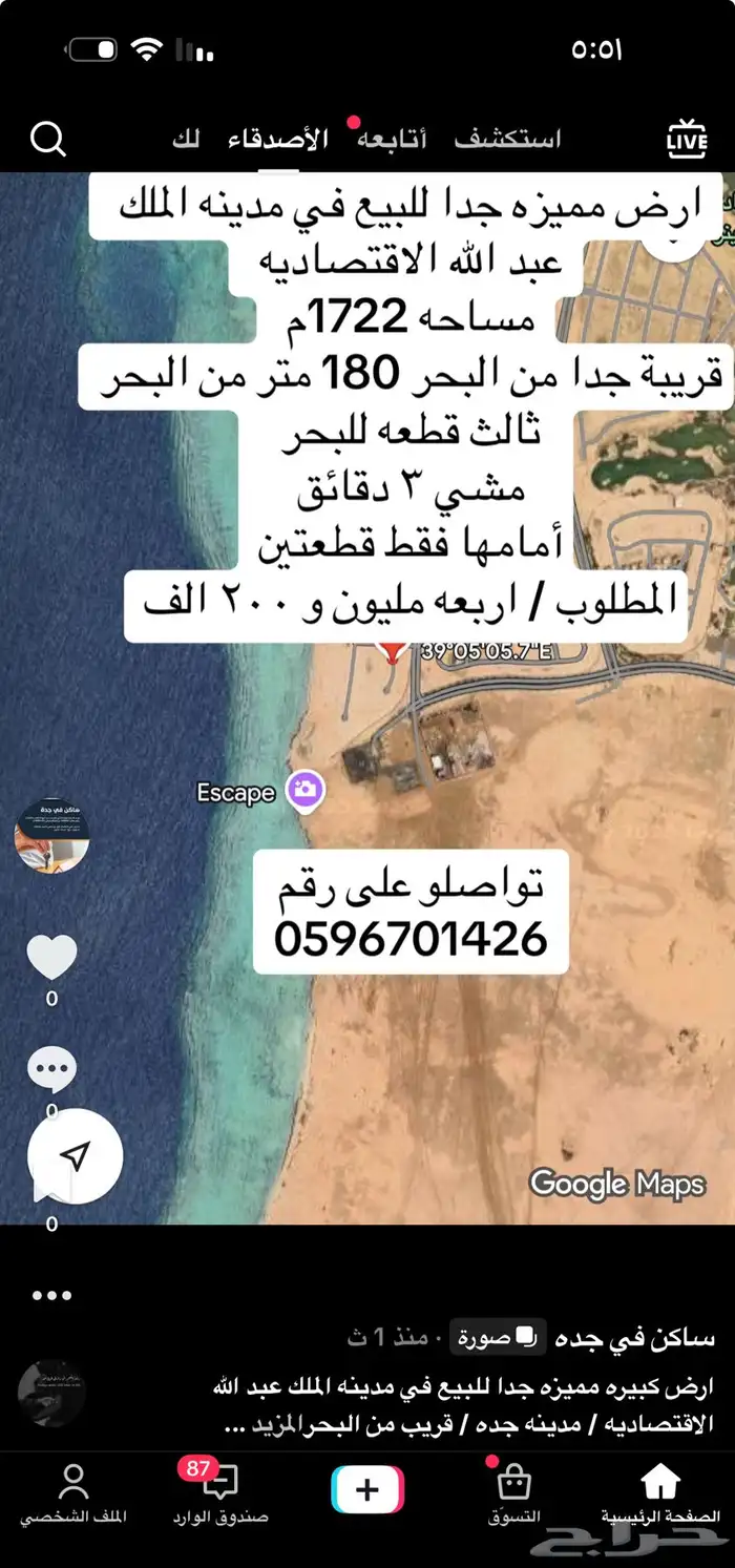ارض للبيع في مدينه الملك عبد الله الاقتصاديه قريب البحر 0