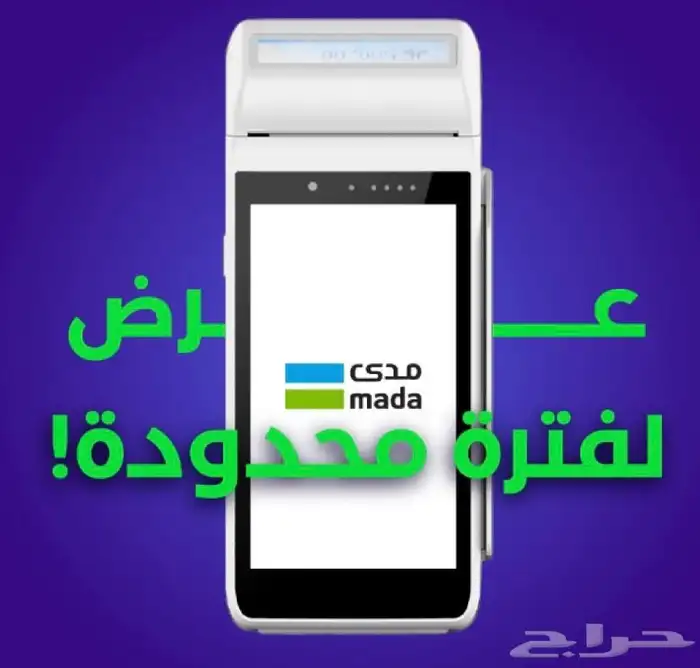 جهاز نقاط بيع . عرض اول 3شهور مجانا 0