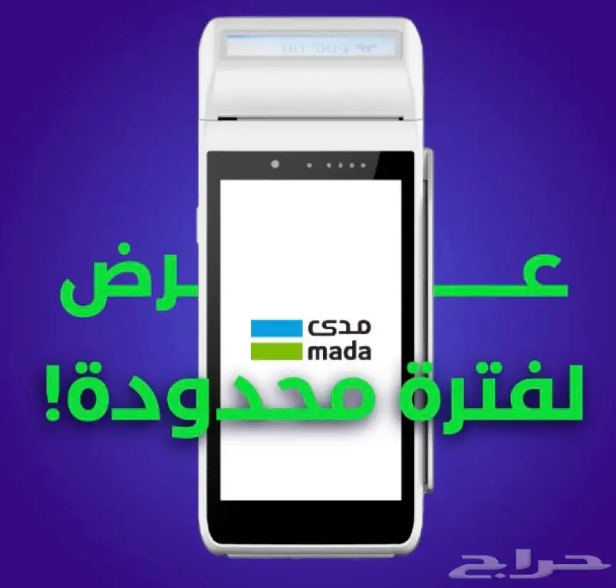 جهاز نقاط بيع . عرض اول 3شهور مجانا 0