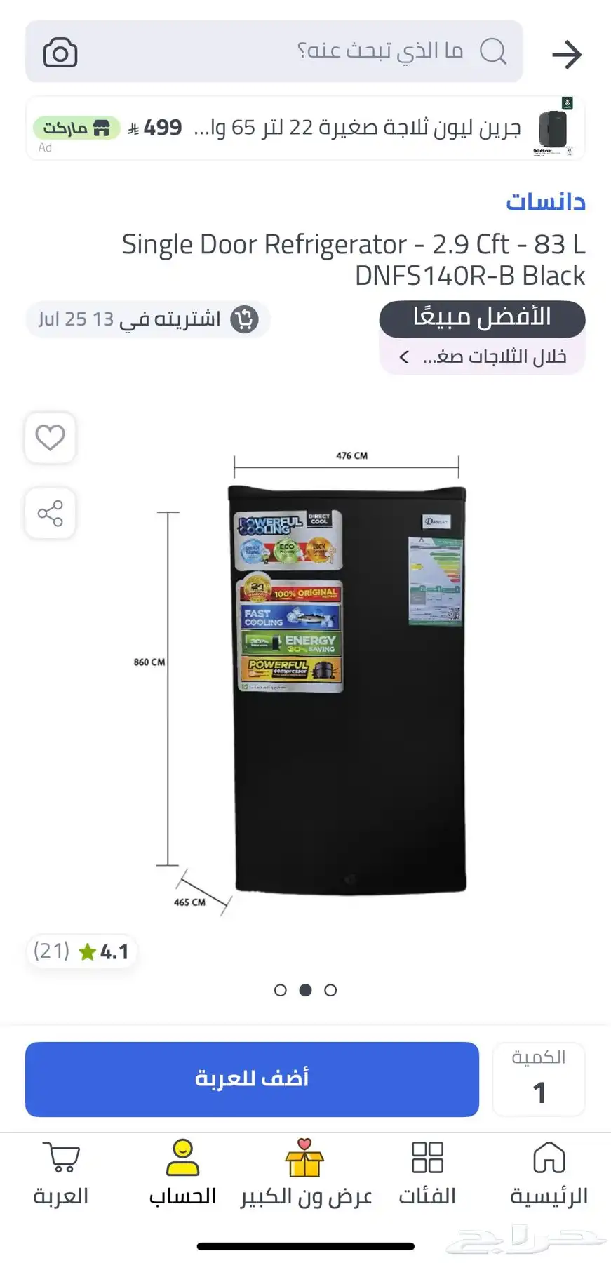 ثلاجة دانسات جديده index