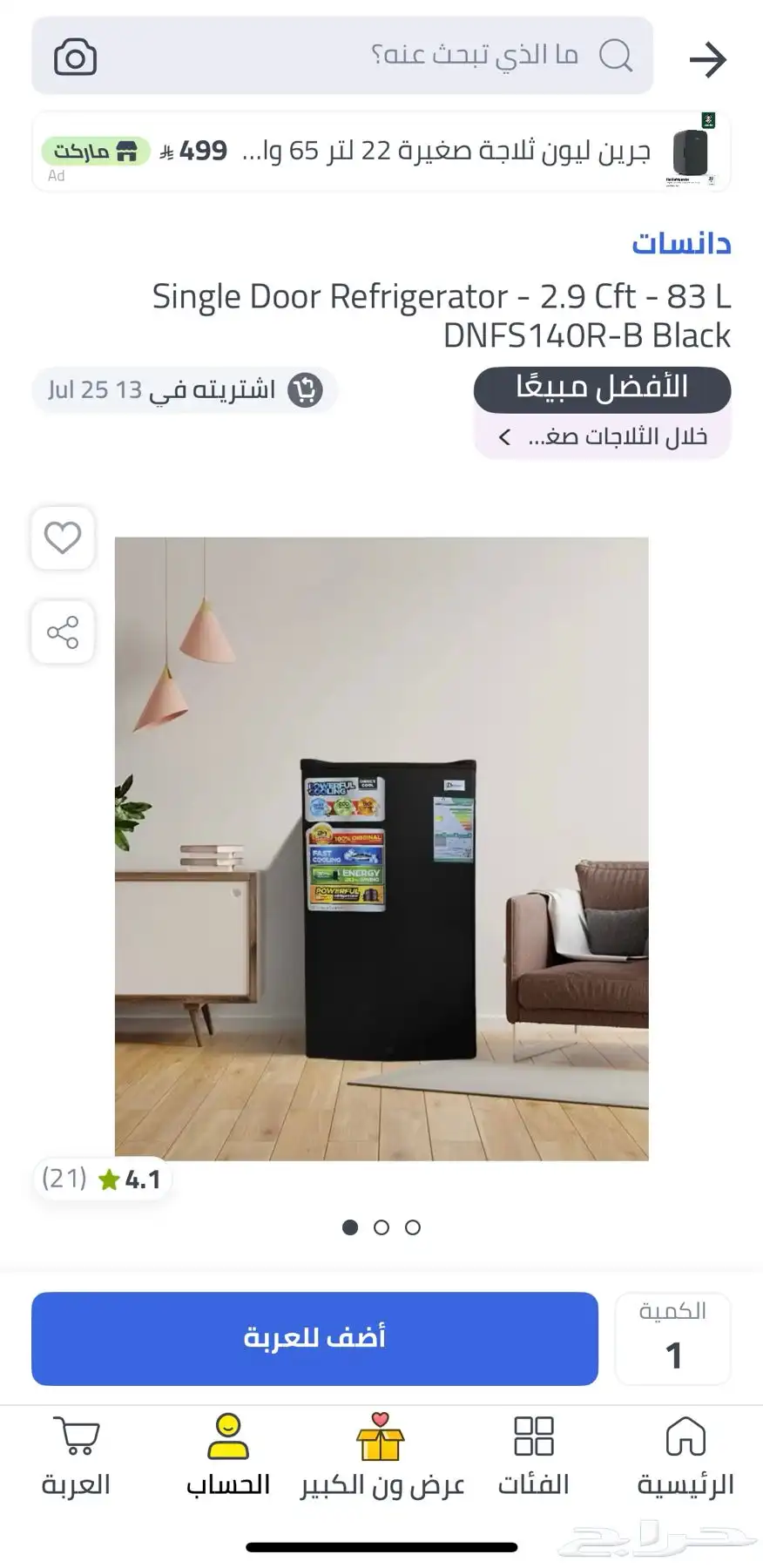 ثلاجة دانسات جديده index