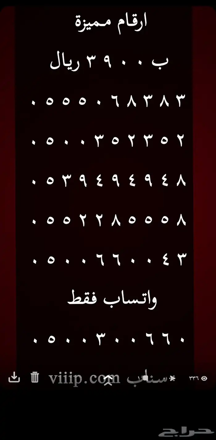 ارقام مميزة سداسي و خماسي اصفار و خمسات 5.5.5.5.5 14