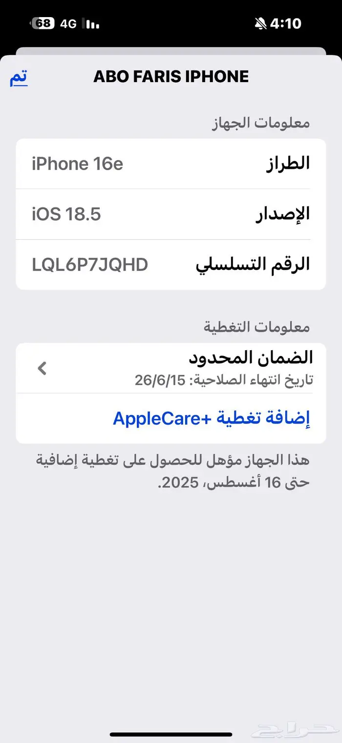 ايفون 16e نظيف شرط 3